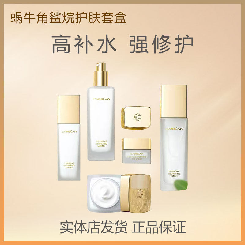 卡姿兰角鲨烷水漾清透补水修护