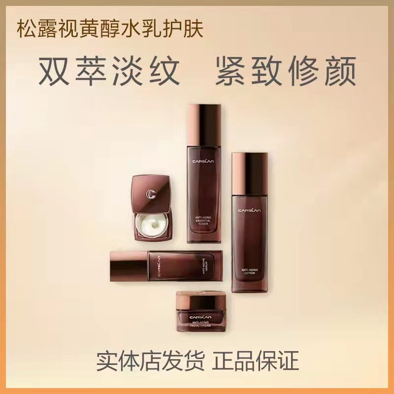 卡姿兰松露视黄醇淡化细纹