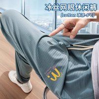 夏季冰絲休閑褲男士寬松束腳運(yùn)動(dòng)長(zhǎng)褲潮流百搭透氣速干網(wǎng)眼沙灘褲
