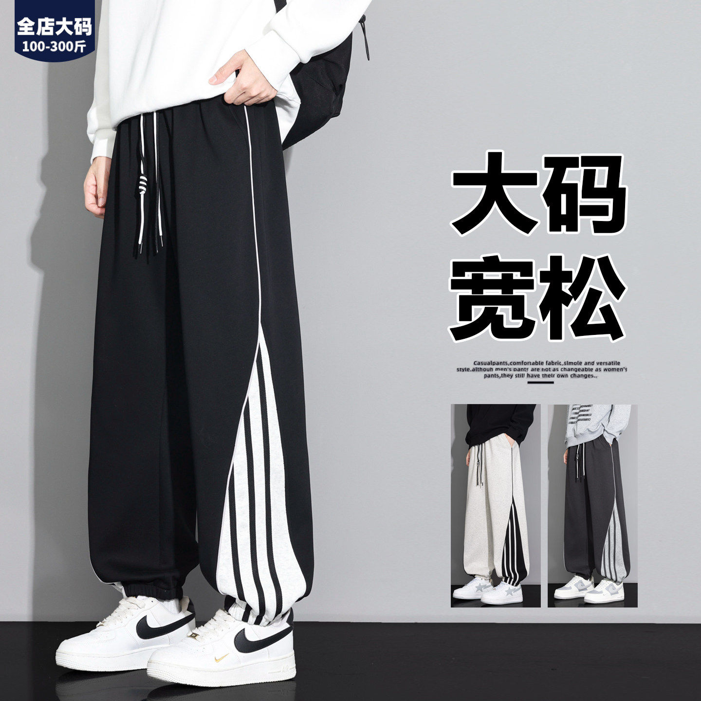 特大码运动裤男秋季新款百搭三条杠拼接裤子宽松加肥休闲束脚裤子