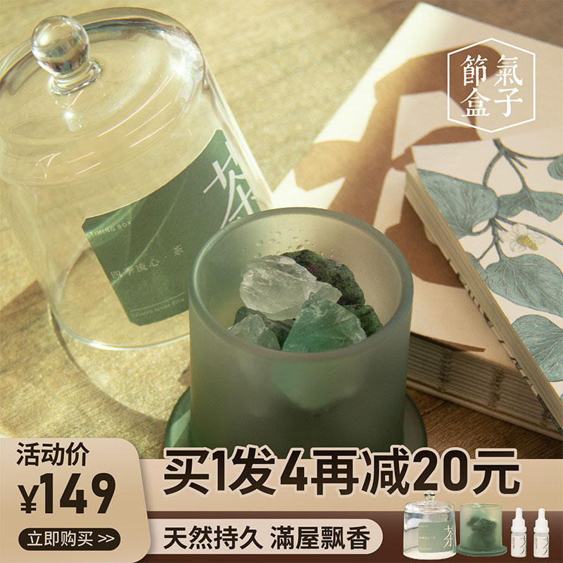 节气盒子龙井问茶香薰晶石无火香薰扩香石室内卧室香氛家用摆件