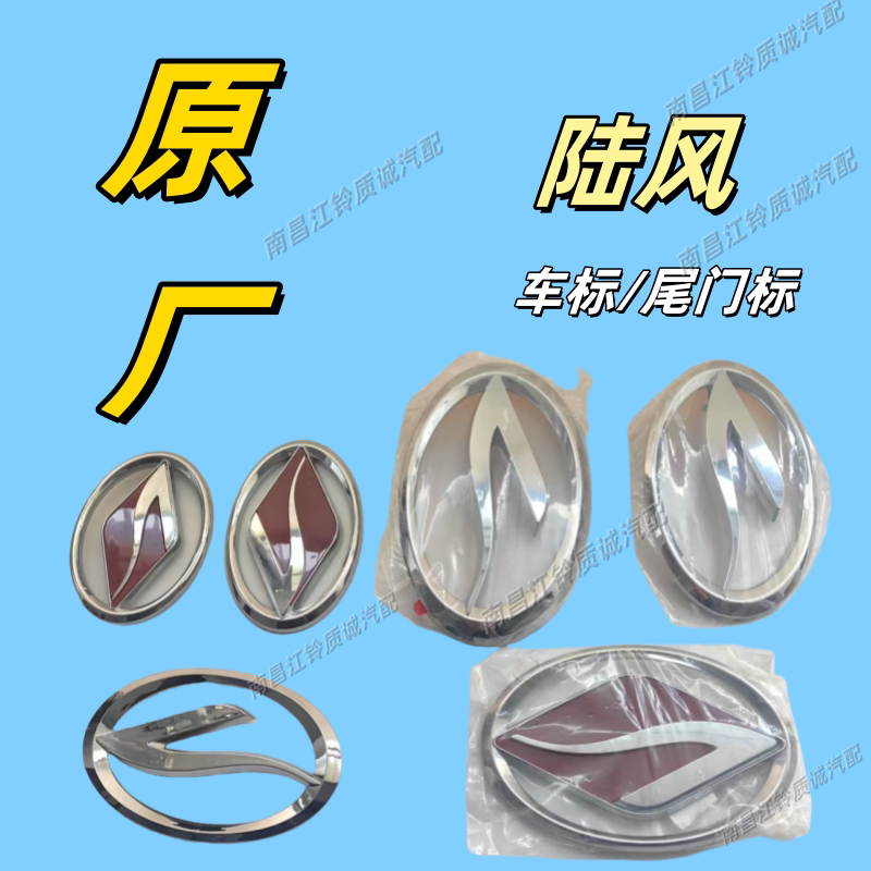 江铃陆风X5/X8/X7前后车标牌原装图片