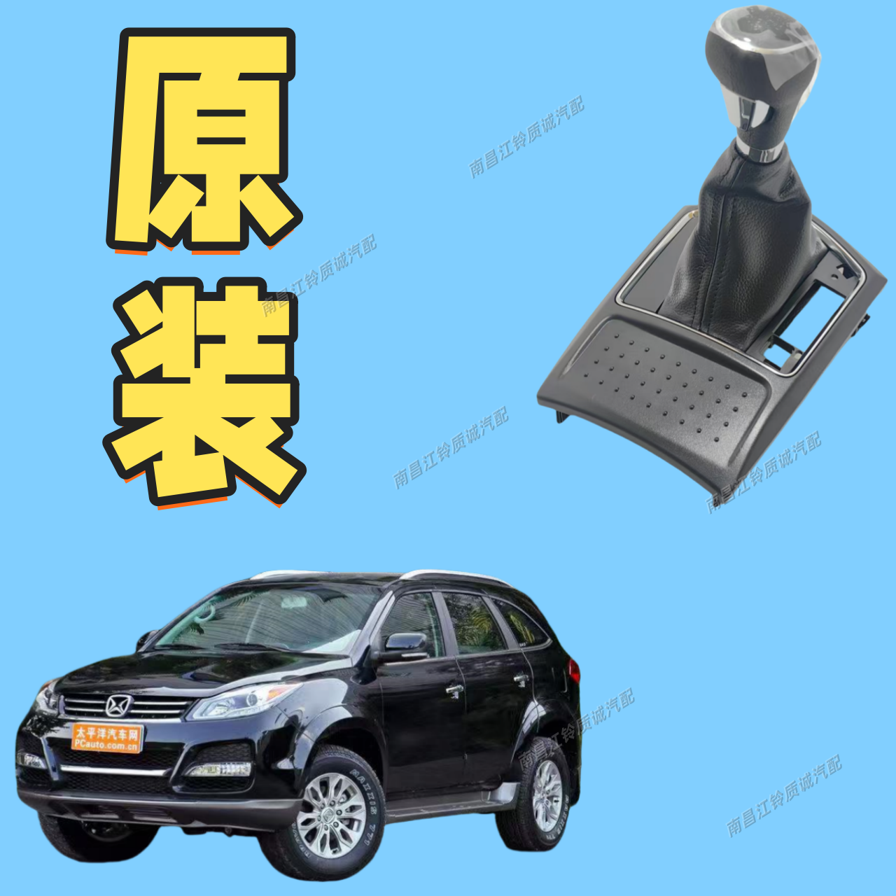 江铃驭胜S350换挡器带球头原厂