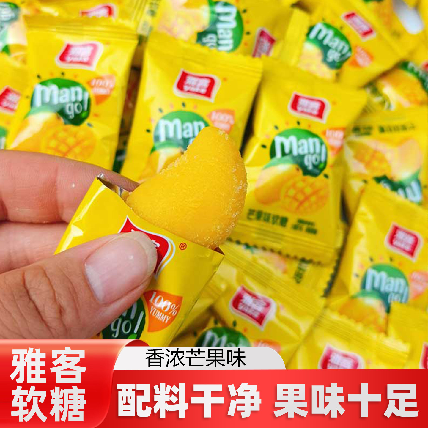 雅客芒果软糖水果味糖橡皮糖品牌糖果结婚订婚喜糖散装专用批发