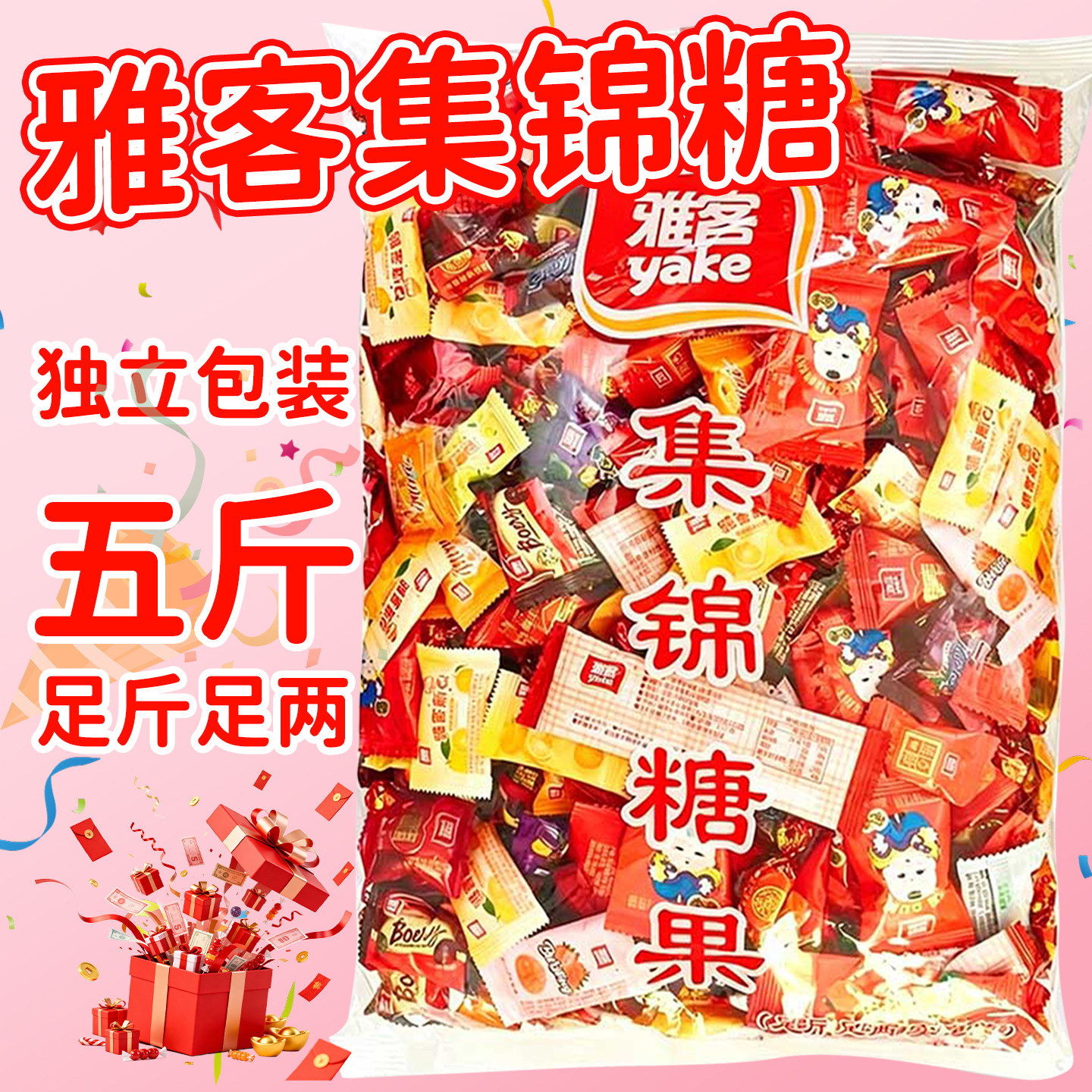 雅客集锦喜糖5斤袋装混合口味