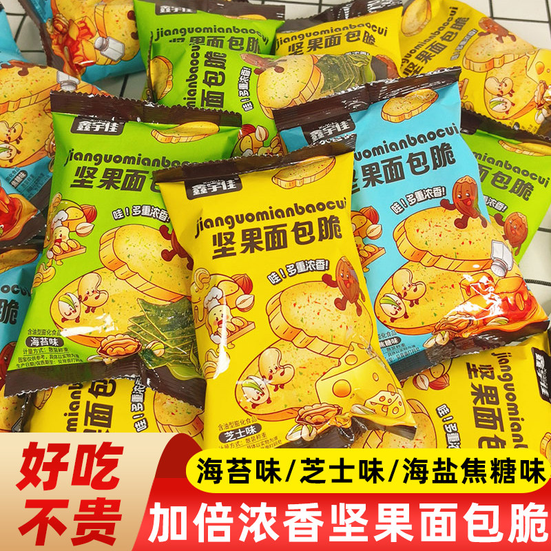 坚果面包脆小包装海苔芝士海盐焦糖味休闲零食酥脆多口味小零食