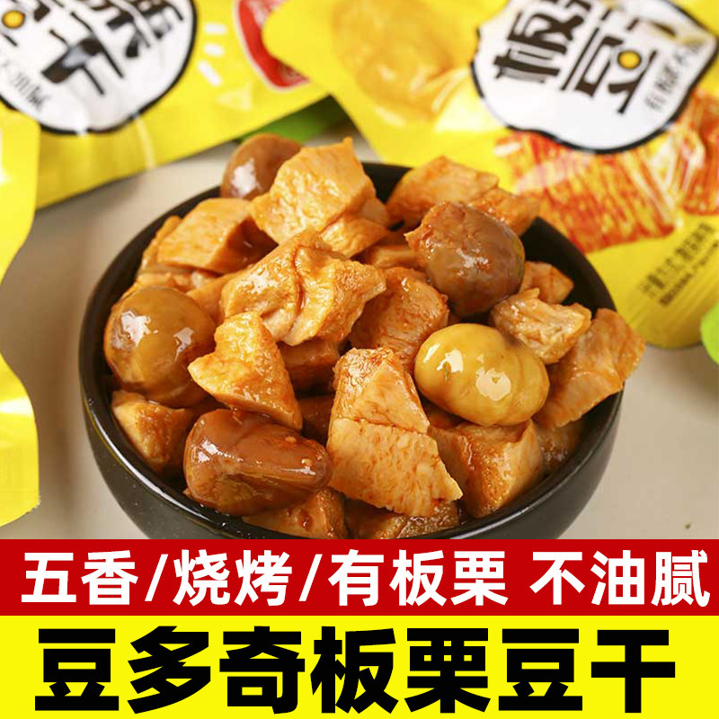 豆多奇板栗五香烧烤豆干辣条豆腐零食网红小吃解馋办公室休闲食品
