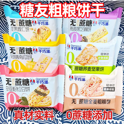 无蔗糖粗粮全麦代餐饼干早餐抗饿饱腹充饥零食健康营养糖尿人点心