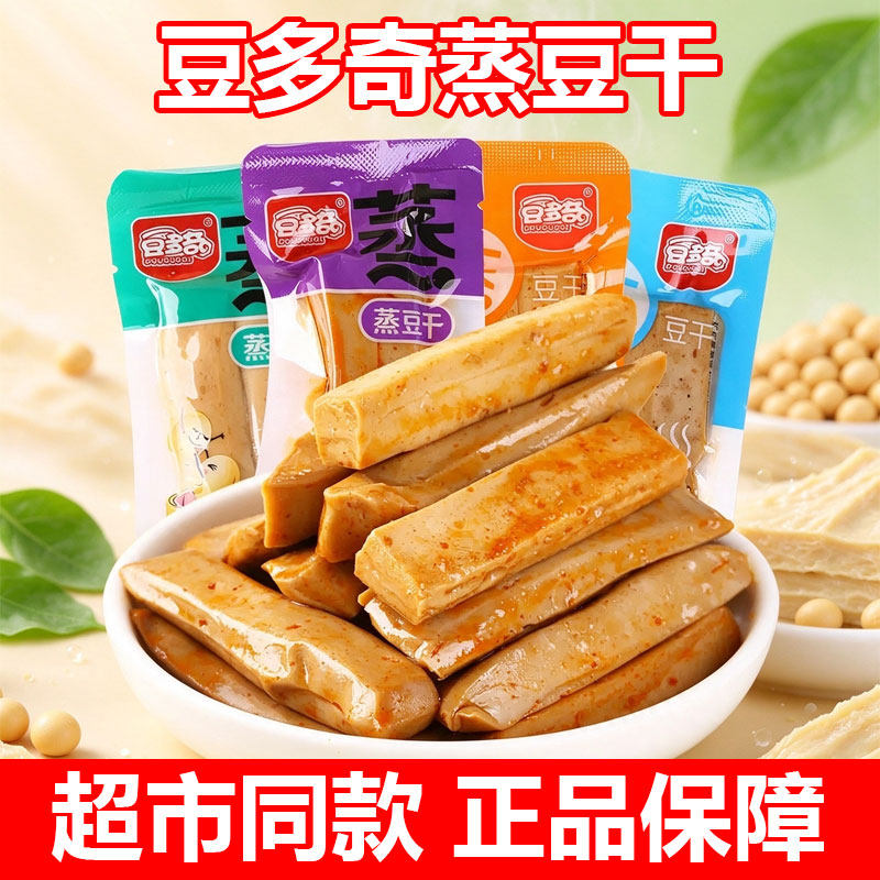 豆多奇蒸豆干散装独立小包装手磨豆腐干五香烧烤卤制豆制品零食