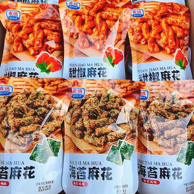 海苔小麻花甜辣怀旧小零食网红办公室下午茶夜宵独立包装糕点解馋