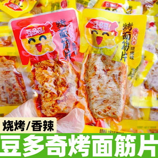 豆多奇烤面筋片香辣烧烤味办公室解馋休闲零食独立包装豆制品辣条