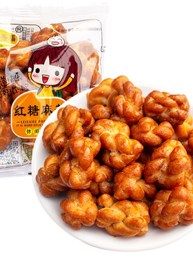三凡黑糖麻花香酥独立包装休闲办公室零食手工传统糕点特产整箱