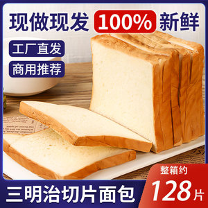 吐司切片面包休闲早餐营养厚切商用摆摊专用三明治面包片整箱批发