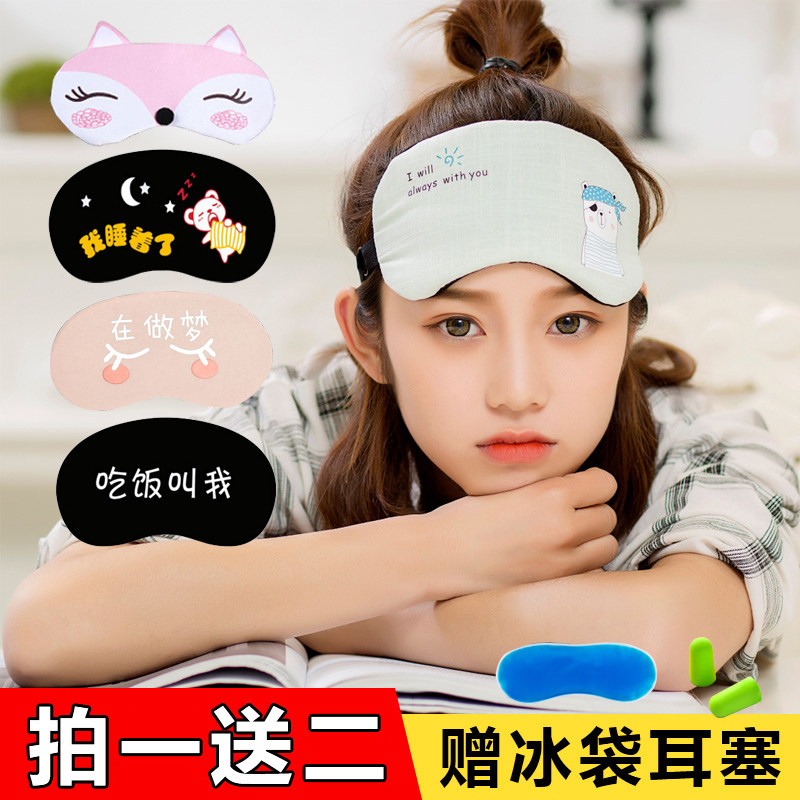 【送冰袋+耳塞】可爱卡通睡眠眼罩男女遮光透气成人学生冰热敷眼