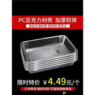 压克力方盘透明凉菜盘塑料展示盘盘托 托盘长方形卤菜果盘