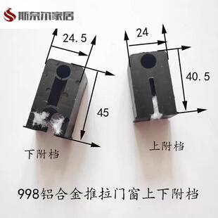 老式铝合金窗户塑料块828门窗滑轮配件防晃动静音附档推拉窗付挡