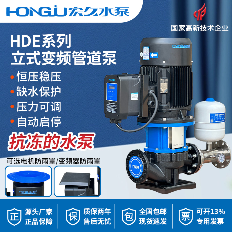 宏久恒压变频立式管道循环泵