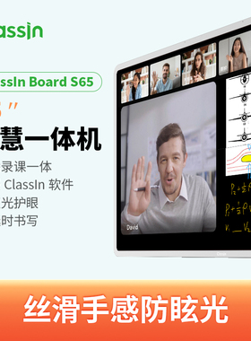 ClassIn新款65寸教学大屏一体机智能交互式电子白板触摸屏 65C