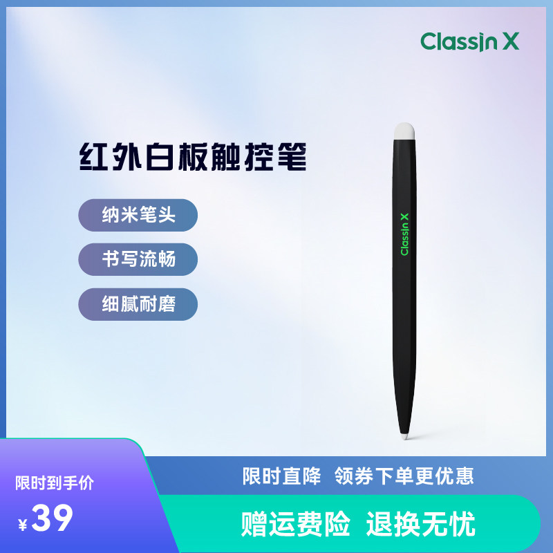 classin教学一体机触控笔电子白板手写笔 触摸屏红外触控纳米笔