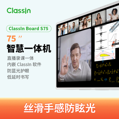 ClassIn新款75寸教学大屏一体机