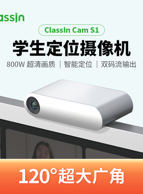 Classln智能追踪数字变焦824万像素图像高清全景视频流S1摄像头