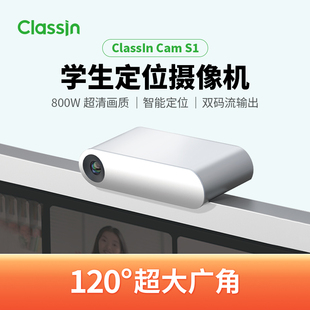 Classln智能追踪数字变焦824万像素图像高清全景视频流S1摄像头