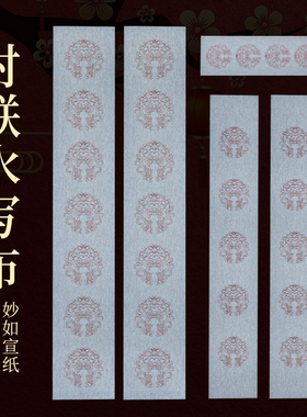 新款手写空白对联作品专用纸仿宣速干水洗水写布书法作品纸套装万次水写五言七言横批斗方斗笔水碟瓦当春联纸
