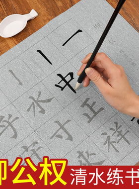 古今来柳公权水写布套装 柳体临摹描红 毛笔书法初学入门楷书字帖教程中楷大楷笔画水写字帖练字专用高级