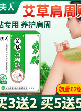 武夫人艾草肩周贴官方正品专用缓解肩膀颈椎关节艾灸热敷三七膏帖