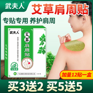 武夫人艾草肩周贴官方正品专用缓解肩膀颈椎关节艾灸热敷三七膏帖