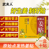 武夫人姜贴艾叶艾草膝盖颈椎肩周腰椎足跟热敷贴关节暖宝宝足贴