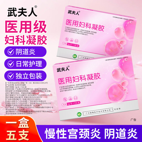 武夫人卡波姆妇科抑菌凝胶正品阴道炎女辅助治疗私处炎症宫颈糜烂