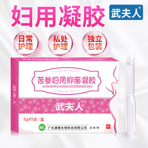 武夫人苦参妇用凝胶女士洗液女性私处护理抑菌私密清洁用官方正品