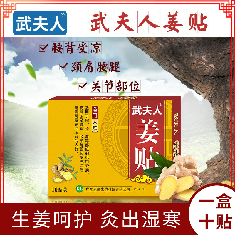 武夫人姜贴膝盖颈椎肩周肩膀腰椎足跟疼痛祛湿热敷贴关节祛寒足贴