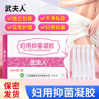 武夫人女性妇用清洁抑菌凝胶女士私处护理保养私密处护理妇理液