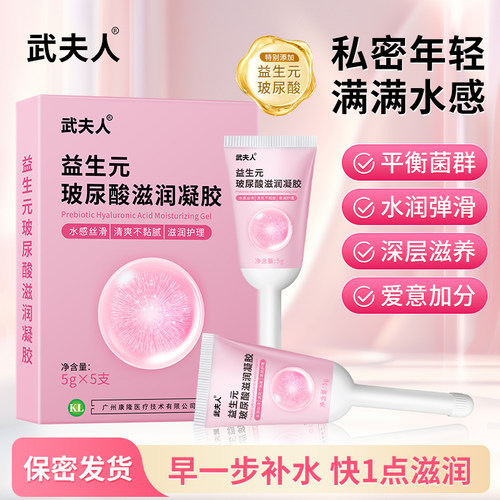 武夫人益生菌私密凝胶