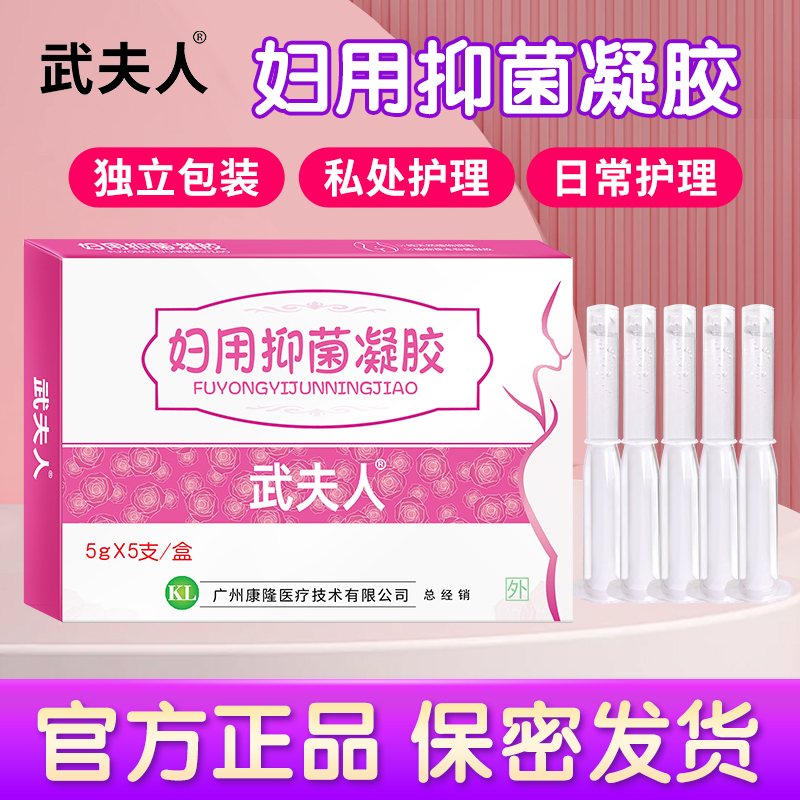 武夫人苦参妇用凝胶女士洗液女性私处护理抑菌私密清洁用官方正品