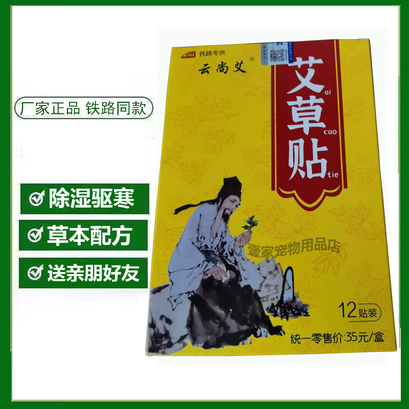云尚艾艾草贴铁路同款成人通用