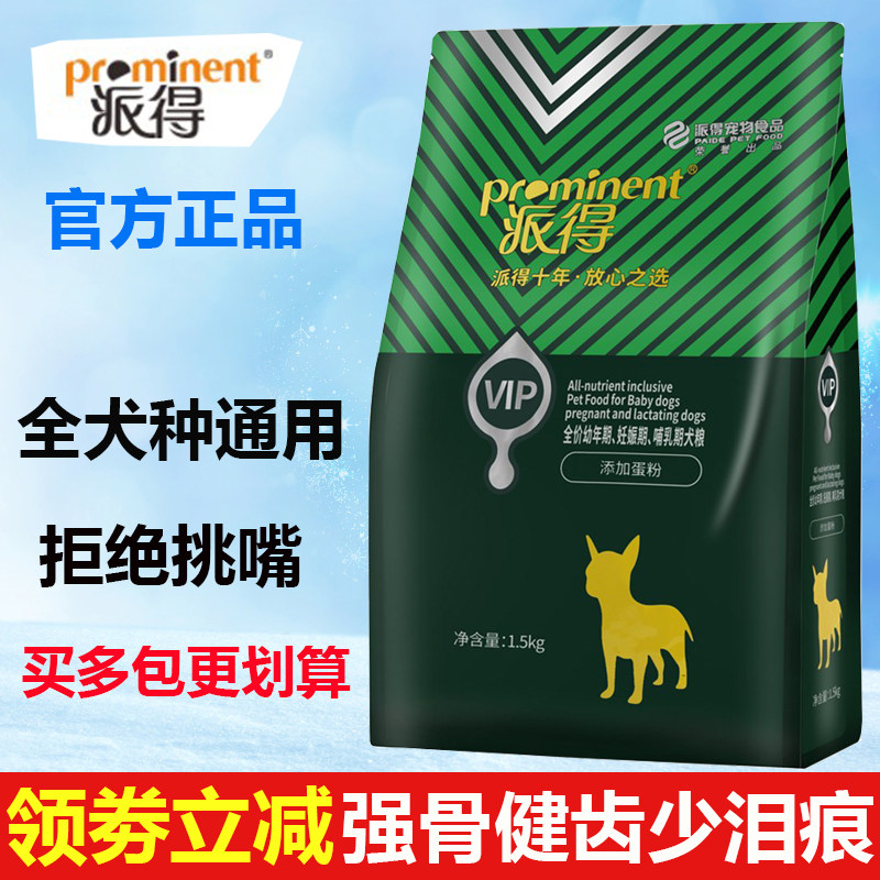 派得狗粮3斤泰迪贵宾金毛边牧德牧美毛增肥营养成幼犬粮1.5kg通用
