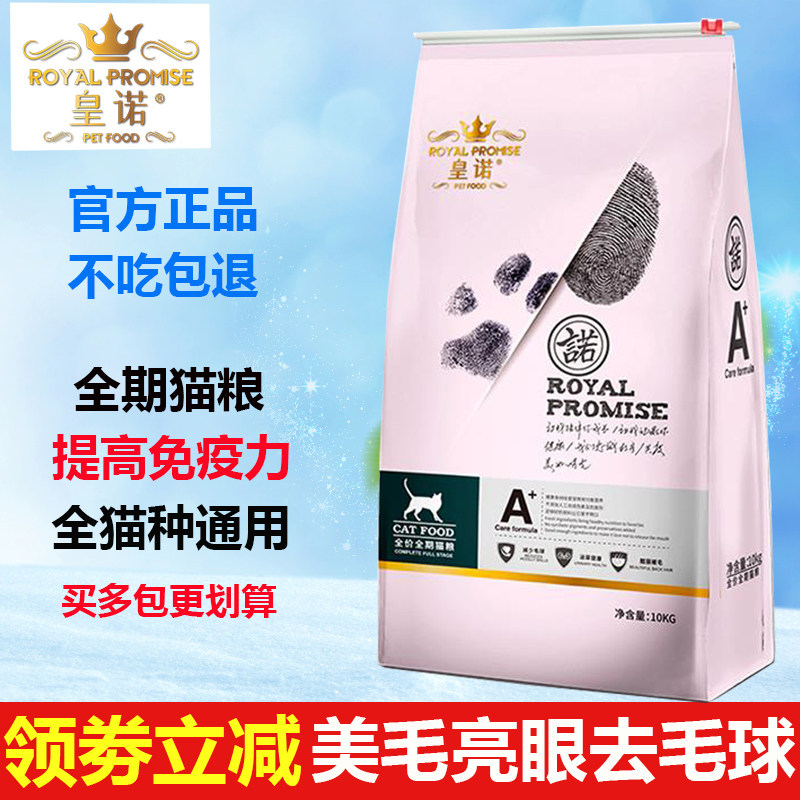 皇诺猫粮10kg美英短成布偶去毛球