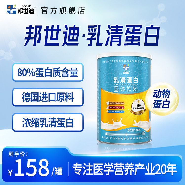 邦世迪沛可【乳清蛋白质粉】