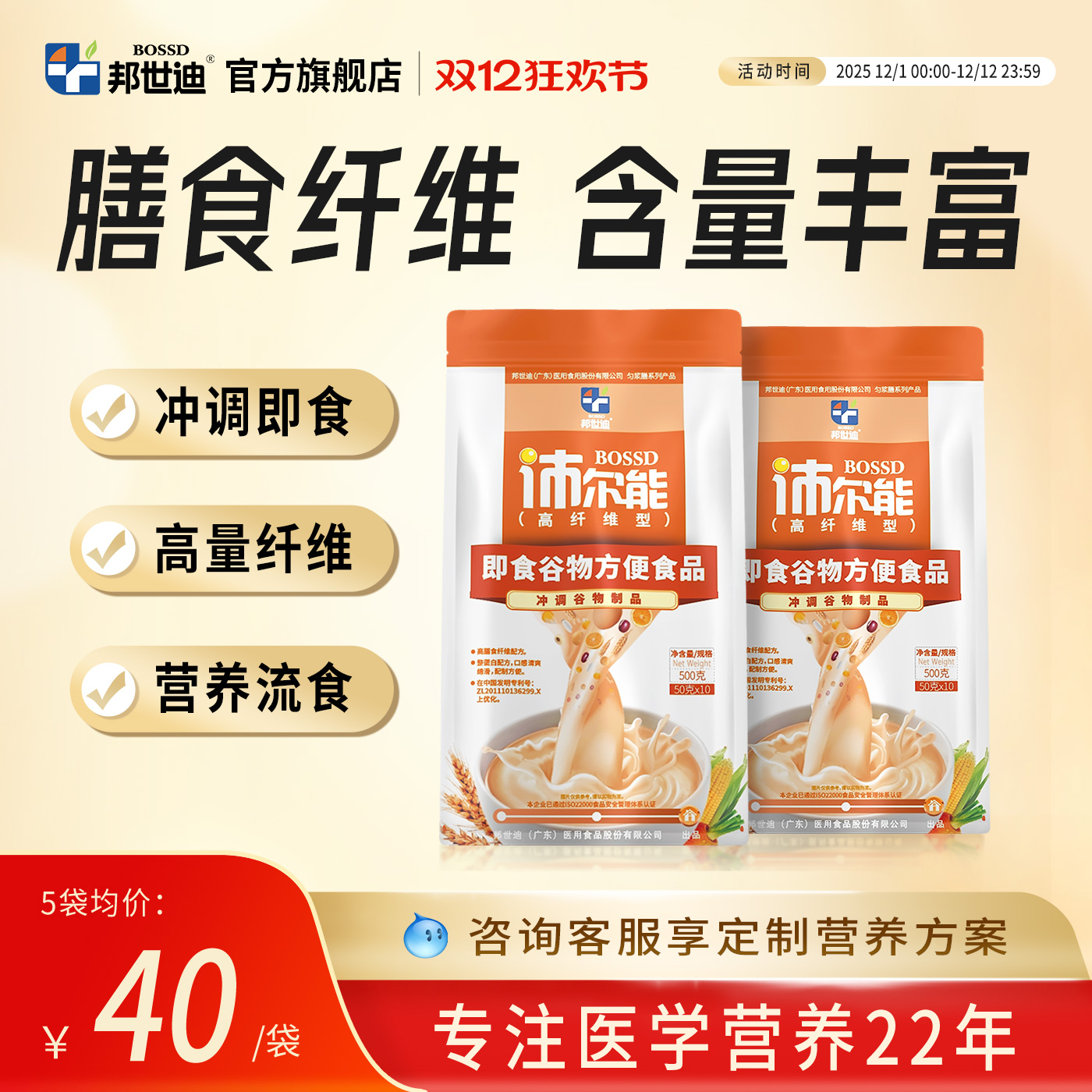 沛可邦世迪匀浆膳高纤维谷物食品