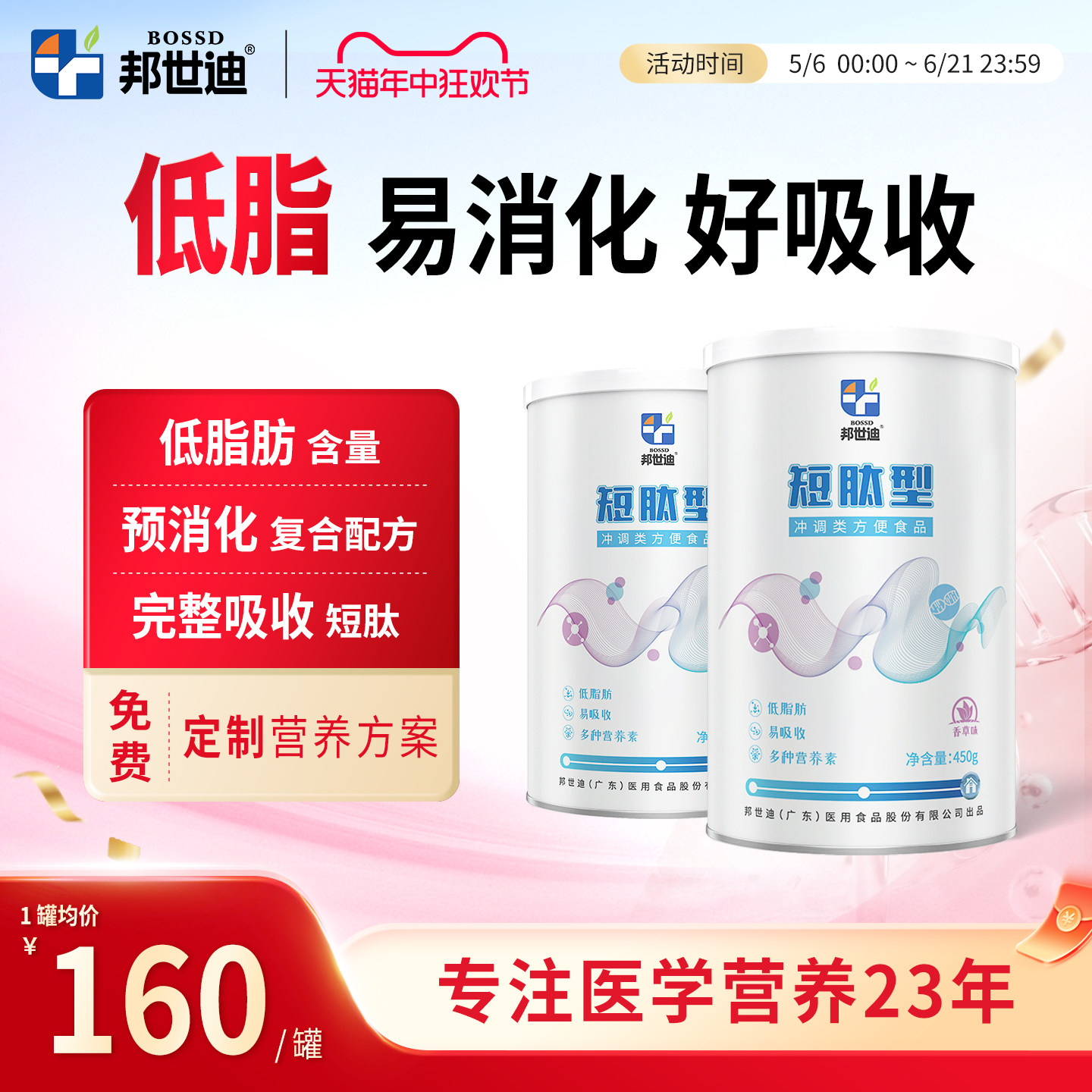 邦世迪沛可短肽型营养粉水解蛋白质粉低脂易消化吸收流食营养品