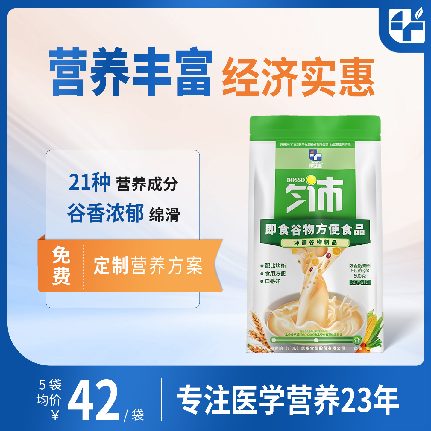邦世迪沛可匀浆膳常规型同款匀沛谷物食品老人流食营养代餐旗舰店