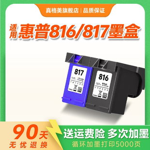 2238 d2368 3748 388 3938打印机墨盒大容量 3558 f2288 3538 真格美兼容惠普hp816黑色墨盒817彩色F378 2468