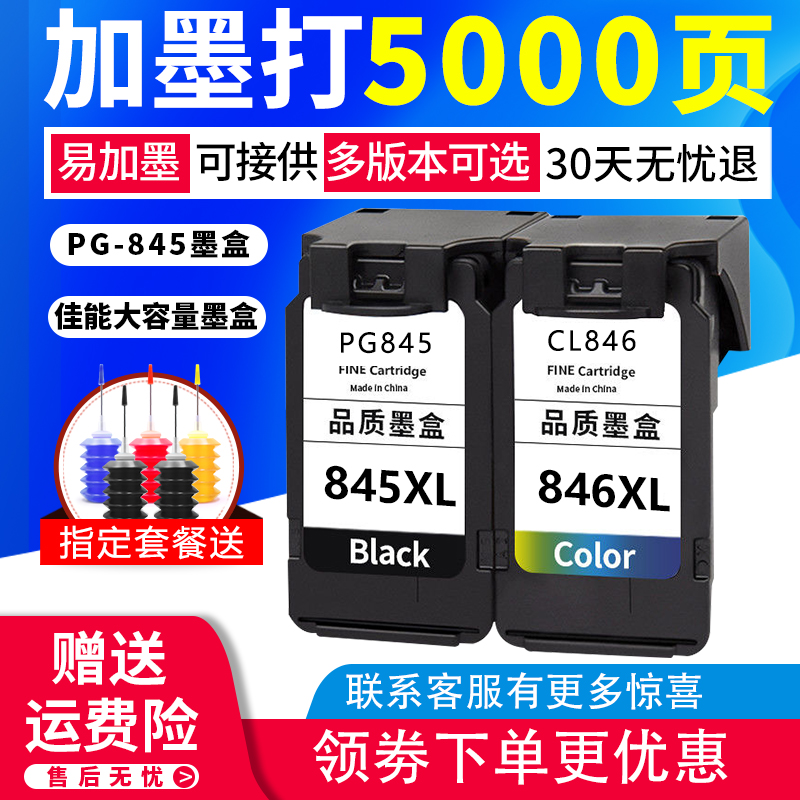 佳能真格美适ip2880可连供墨盒