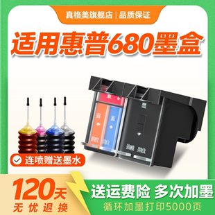 3776 HP2676 4538 真格美兼容惠普680墨盒DeskJet 3779 3638 2678 5088 2677 3778打印机墨盒 3838 3636 4678