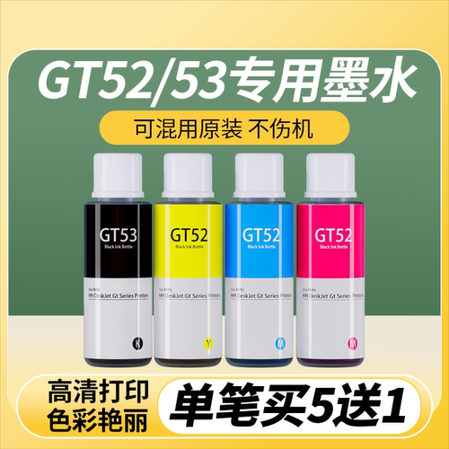 适用HP惠普打印机GT5253打印墨水