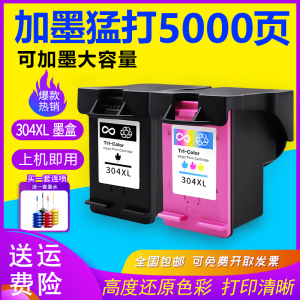 真格美兼容惠普HP304XL墨盒AMP100 120 2620 2622 2630 2632 3720 3730 5020 5030 5052打印机可加墨大容量