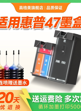 适用惠普HP47墨盒黑色彩色4825 4826 4829 4828 4877打印机墨盒非原装 可加墨 墨水